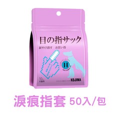 KOJIMA 潔耳指套 耳部清潔, 1個, 淚痕指套