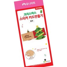 디케이원 돌봄교실 크리스마스 트리 스티커카드 만들기재료