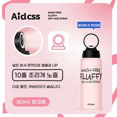 기름머리 구세주! 워시프리 드라이샴푸 한 번 뿌리면 풍성한 볼륨 완성, 80ml, 3개