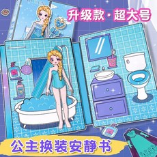 臺灣出貨 艾莎公主安靜書新款免裁剪女孩愛莎換裝女孩玩具手工材料 MF9U, 【升級號】公主換裝安靜書