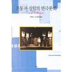 傳統與實驗的戲劇文化, 李相日, 目光