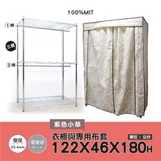 衣櫥防塵套(5色可選)特多龍布套耐水洗, 1個, 銀122雙桿三層衣櫥+紫色小草