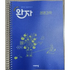 비상교육 완자 고등 생명과학 - 반투명 표지 스프링 제본