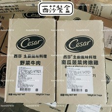 西莎 Cesar 狗罐頭精緻風味餐盒一箱24入，100g/盒，濕糧餐盒，多種口味可選，方便餵食, 1個, 西莎狗餐盒 <一箱24個>,小羊肉-效期全新