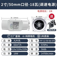 九叶风 管道抽風機, 2寸/50口徑-66風量（無級調速）