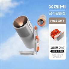 XGIMI 엑스지미 모고4 MoGo4 미니빔 캠핑용 휴대용 빔프로젝터