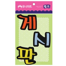 유니아트 펠트 게시판 80x85mm P0000CPH, 본상품