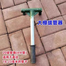 온실 파이프 인서터 강철 삽입기 강관 리무버 부품 프레임 20mm 삽관기, 1개, 강화 20mm 인발 공구 (녹색)