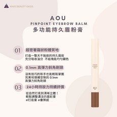 AOU 多功能持久眉粉膏，打造精緻立體眉型, 01 Dark Chocolate, 1個
