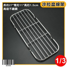 嚞 1/3 不鏽鋼沙拉盆 6 20cm 沙拉盆 調理盆 份數盆 方盤 白鐵盆 鋼盆, 1個