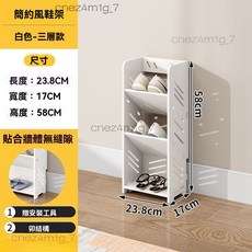 簡約風鞋架 白色-七層款 60cm x 17cm x 120cm, 三層58高23點8寬17深