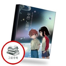 푸른 노을호 우리 할머니는 사이보그 2 추천도서, 없음, 없음