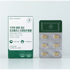 바디프로젝트 기억력 혈행 개선 징코플러스 은행잎추출물 15g