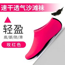 沙灘襪鞋男女 浮潛涉水遊泳防滑襪 軟底防割赤足