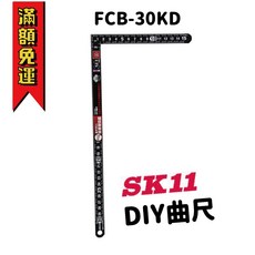 藤原 SK11 FCB-30KD 曲尺 刻度尺 DIY 30公分角尺, 1個