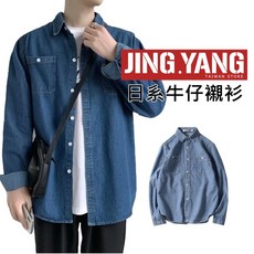 JING.YANG 日系牛仔襯衫 薄款棉質舒適襯衫外套