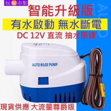 DC 12V 抽水馬達 有水啟動 無水斷電, 1個, 加購7和一水槍(如圖所示限購買馬達加購)