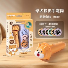 DFMEI 兒童投影手電筒發光玩具早教識圖認知趣味卡通投影儀禮品地攤, 如圖, 【開窗盒裝】小柴犬/配48圖案