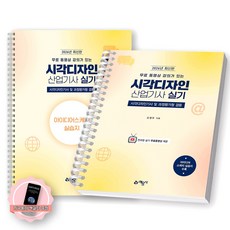 [지구돋이 책갈피 증정] 2026 시각디자인산업기사 실기 (전2권) 예문사 [스프링제본], [제본 1권]