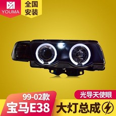 BMW E38 大燈總成 98-02年款 天使眼透鏡氙氣燈 無損直上安裝, 大燈總成（有氙氣燈）一對,對裝, 1個
