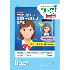 행복한 논술 초등학생용 고급 220호 (2026.4), 이태종NIE논술연구소