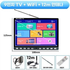 DMB TV 휴대용 모니터 캠핑용 플레이어 TV 안테나 소형 7인치 경비실, G. 9 인치 WiFi 버전 디지털 TV 안테나
