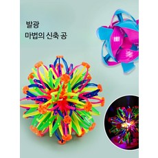 어린이 변형 공 장난감 신축 탄력 야외 놀이 공, 4개, 부유 공 무작위 4개 발사
