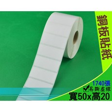 銅版貼紙 1個, 1卷(銅版貼紙 50*20mm)