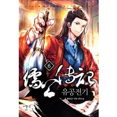 流空傳記. 6：不良執事 武俠長篇小說, 和諧(和諧出版社), 不良執事