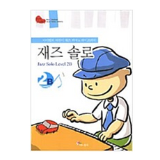 재즈 솔로 2B 아이엠피
