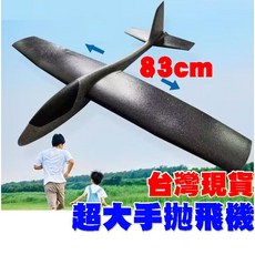 Fittest 大型手拋飛機 泡棉安全飛機 適合戶外活動, 1個, 黑色