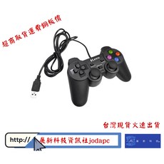 ILECO 雙震動經典遊戲手把-電腦主機專用 經典造型設計 握感舒適 提供更真實的觸感回饋, 1個