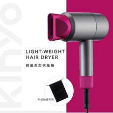 KINYO 超輕量 美型 吹風機