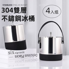[上手家居] 冰桶 冰塊桶 304雙層不鏽鋼冰桶 香檳桶 冰鎮桶, 1個