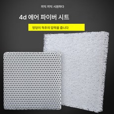 4D 에어쿠션 차량용 입체매트 에어워싱 방석 사무실 방석 여름, 보여진 바와 같이, 옵션1