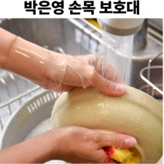 박은영 투명 방수 실리콘 손목보호대 손목지지 아대 밴드, 1개