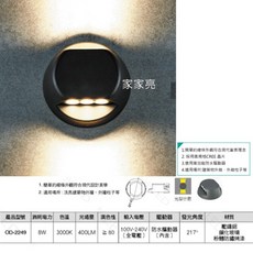 舞光 LED戶外燈 OD-2249, 黑色