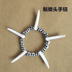 台灣出貨 野人道具 印第安非洲土著人羽毛頭飾油彩武器項鏈手鏈骨頭野人棒, 骷髏頭手鏈, 1個
