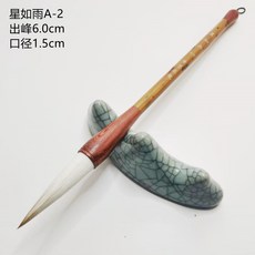 星如雨中 楷狼羊兼毫毛筆 專業級書法隸書大楷套裝 篆書行書專用 嘉義出貨, 1個, 星如雨A-2, 星如雨A-2