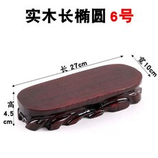 수석받침대 돌 나무 가정용 13cm 원형 옹기수반 현무암 진열대 3호 지름 불상 밑받침, X. 긴 타원 6 27x10x4.5cm