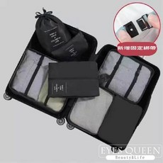Eyes Queen 旅行收納袋 7件組, 黑色