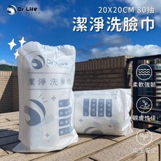 Dr. Life 潔淨洗臉巾 20x20cm 80抽 台灣製 SGS檢測, 1個