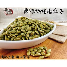 原味烘焙南瓜子, 1個, 300公克 半斤包裝