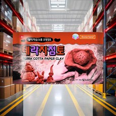 테라코타 지점토 수업 모형만들기 예술 감성표현 키즈 창의력