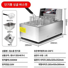 튀김기계 업소용 6L 전기튀김기 분식집용 탁상 이중실링드 탑급, 10L단통