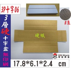 BOX MIRACLE 3P十字06 3層B楞硬紙瓦楞紙箱 17.8*6.1*2.4 cm, 詳見包裝, 詳見包裝, 一般地區200只含運