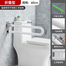 折疊馬桶安全扶手 浴室防滑欄桿, 1個, 加固白色大夜光 35管 ,豪華版折疊無腿60CM