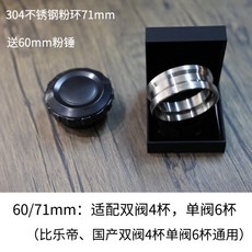 모카포트 도징링 커피탬퍼 전용 카페 커피도징 템퍼 분말 백색, 1개, 계단형 304강철 링 4컵용