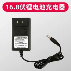 【魚鱗機配件】電動颳鱗器 颳鱗器配件通用刀頭適配器16.8v 充電變壓器, 16.8電池充電器, 1個