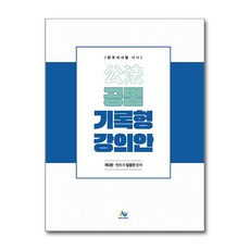 공법 기록형 강의안 (사은품제공), 윌비스, 임웅찬